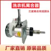 Lavadora Automática Completa Embrague Xqb70/60-Q85S Xqb55-T85 Xqb70-C85Y Ensamblaje