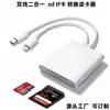 Lector de tarjetas multifunción para cámara SD/TF, dos en uno, para teléfono móvil, convertidor de tarjetas de memoria para Apple, Huawei y TypeC.