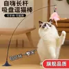 Brinquedo para Gato Gadget de Autoentretenimento, Bastão de Provocação Automático para Gatos com Pena, Ventosa e Sino, Resistente à Mordida para Filhotes
