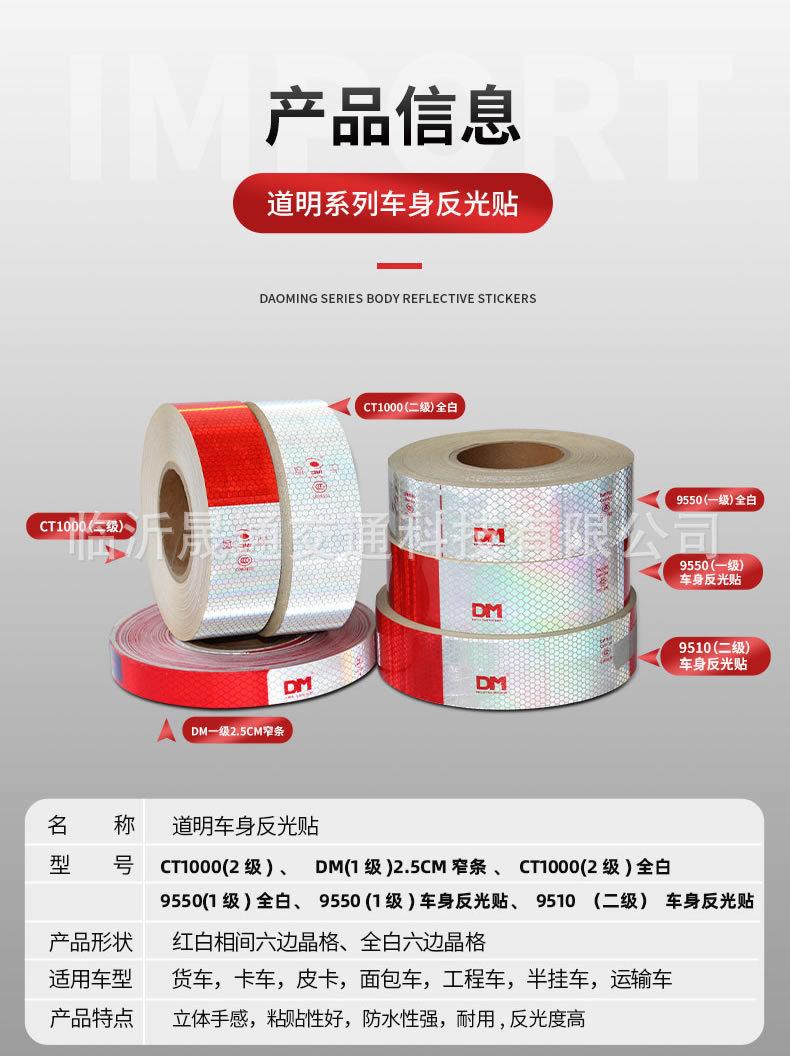 道明反光贴_r11_c1.jpg