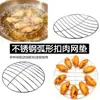 Red de Fritura Curva de Acero Inoxidable Personalizada, Red Antiadherente para Escurrir Aceite, Rejilla para Asar, Accesorios para Barbacoa, Red Redonda para Freír