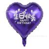 Novo amor de 18 polegadas Inglês aniversário amor impressão Feliz Aniversário decoração da festa balão do amor
