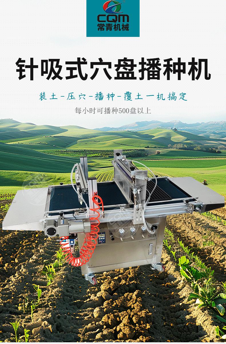 穴盘播种机_01.png