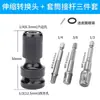 Adaptador de chave de impacto para parafusadeira pneumática adaptador para pistola de ar haste de conexão telescópica hexagonal multifuncional mandril de manga elástica