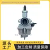 Carburador de Motocicleta Pz26 para Cg125 Xf125 Xl125 Lifan125 Cb125 Xr100