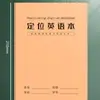 Libro de Práctica de Escritura en Inglés, Cuaderno de Entrenamiento de Formato de Escritura en Inglés para Estudiantes de Primaria, Secundaria y Preparatoria, Especial para Practicar la Caligrafía