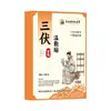 Parche Sanfu Tong Ren Tang de Nanjing, Parche de Acupuntura de Moxibustión con Jengibre y Ajenjo, Al por Mayor en Stock, Parche Penetrante de Miel Caliente con Panax Notoginseng