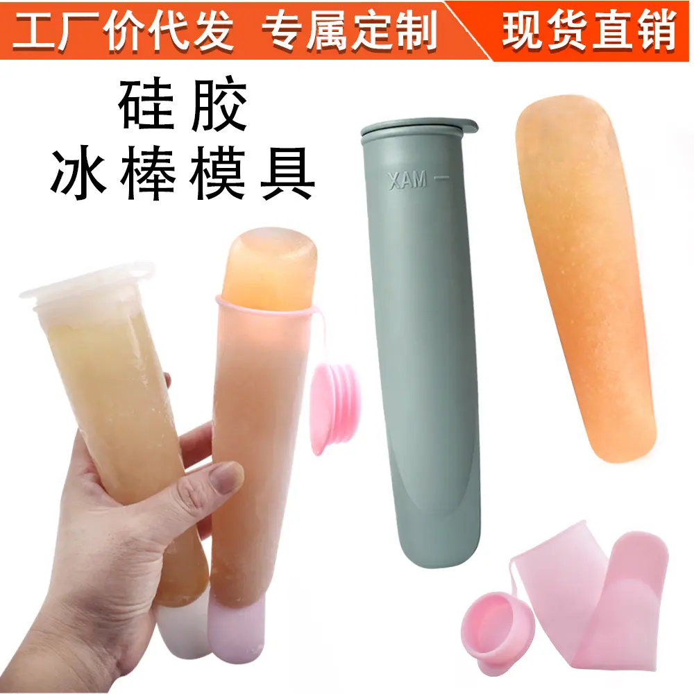 2款冰棒工具-主图_01.jpg