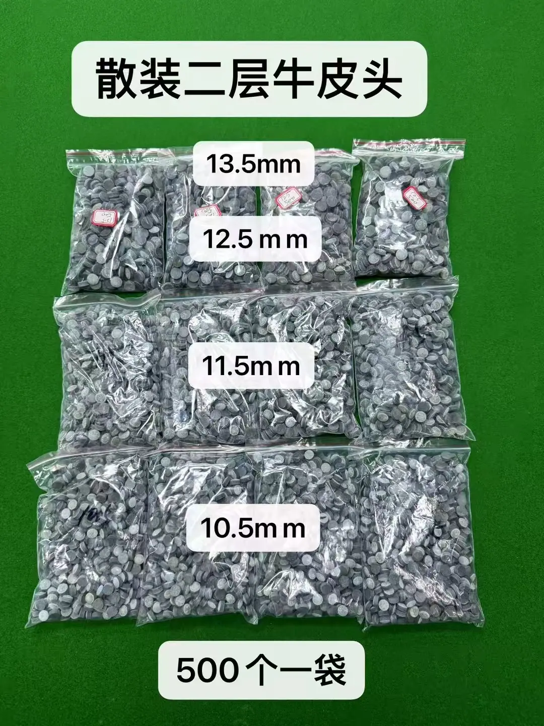 散装皮头