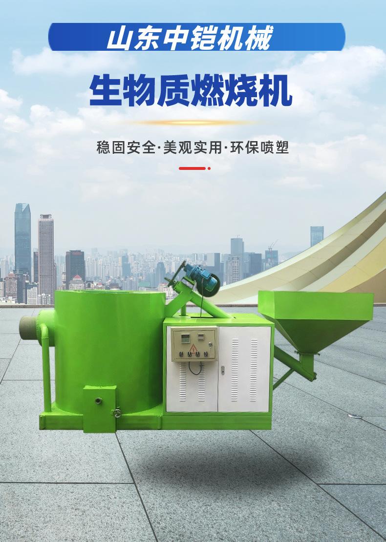 生物质燃烧机详情页 (1)