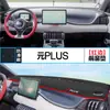 Adequado para Tapete Protetor Solar da Console Central Byd Yuan Plus, Modificação de Interior de Carro, Acessórios de Decoração de Carro, Tapete de Proteção Solar
