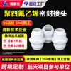 Procesamiento personalizado de juntas de sellado de politetrafluoroetileno, juntas aisladas de Teflón, productos de sellado de PTFE, material de PTFE