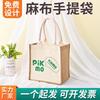 Bolso de Mano de Lona Cosida con Lino Personalizado por el Fabricante, Bolso de Lino de Compras con Estampado de Moda y Sencillo con Logo Personalizado