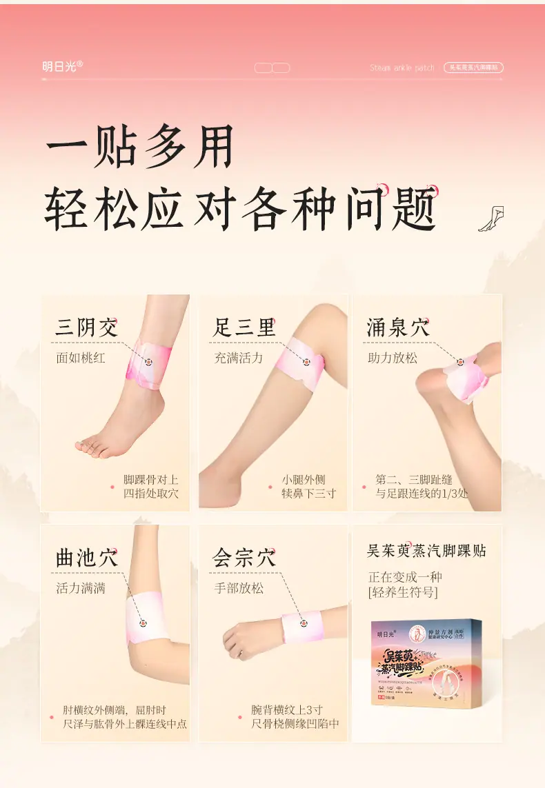 仲景方剂-明日光-吴茱萸蒸汽脚踝贴-修改版_08.jpg