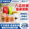 Bolsas de pie con sellado de ocho lados para snacks y galletas, Bolsas autosellables para café y té, Bolsas de embalaje de plástico específicas para alimentos