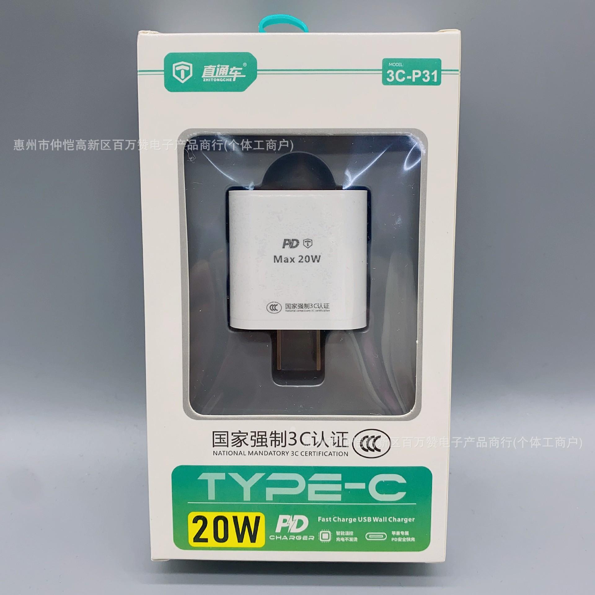 3C-p31充电头