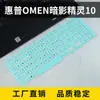 Para HP (HP) Película Protetora de Teclado OMEN Shadow Wizard 10 16,1 polegadas Filme para Teclado de Laptop