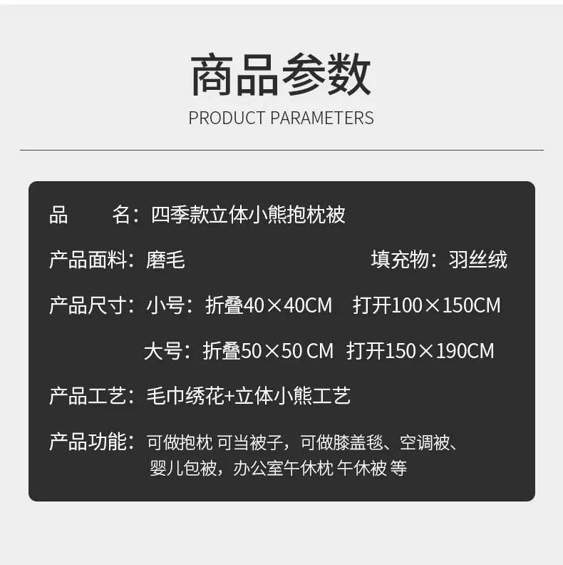 四季款立体小熊抱枕被_12