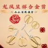 Venta al por mayor del fabricante Tijeras de Acero Inoxidable Dragón y Fénix para Bodas, Ceremonias de Apertura, Corte de Cinta, Tijeras Doradas, Tijeras Domésticas de Aleación