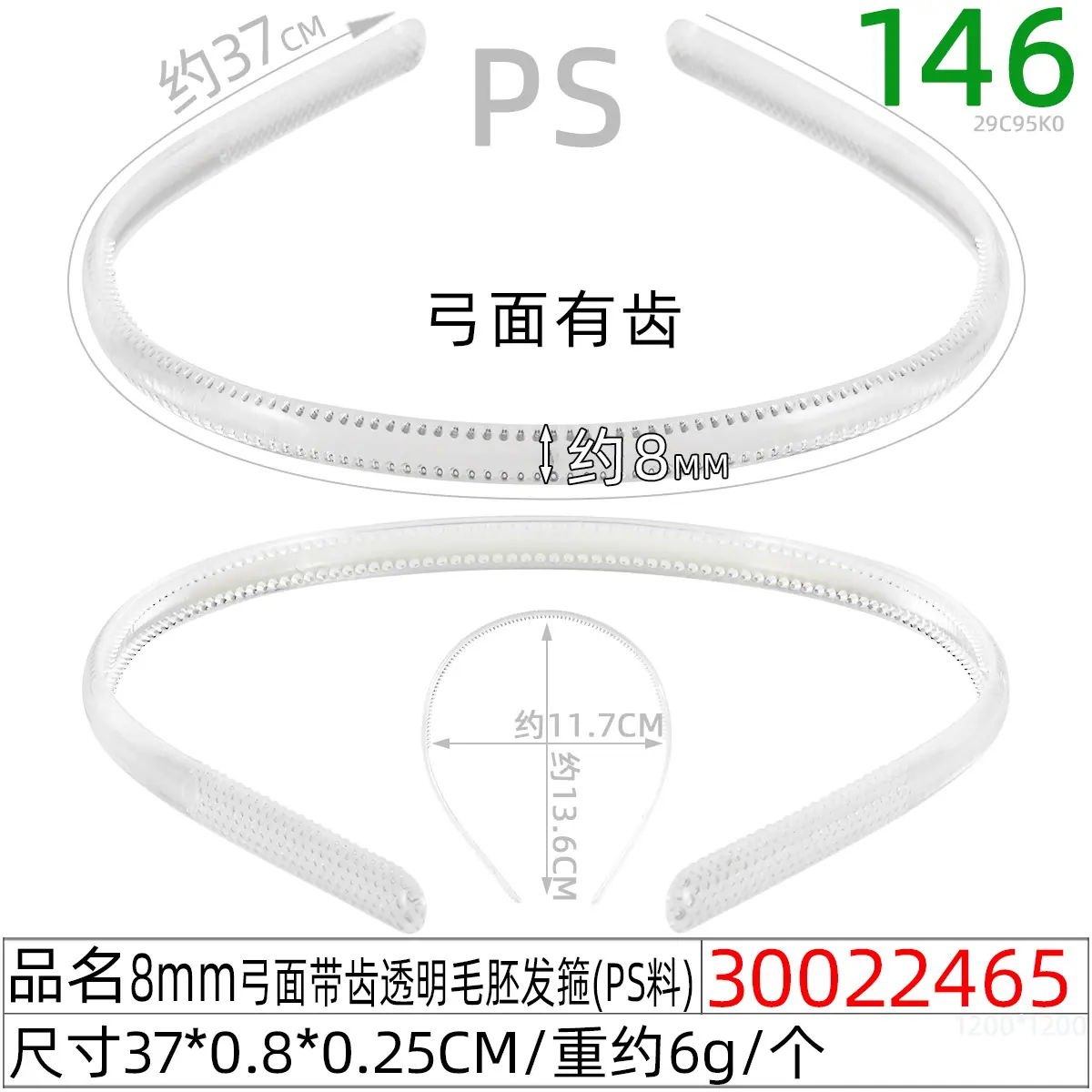 30022465#0.8弓面带齿透明白毛胚发箍(37CM)