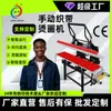 Máquina Manual de Transferencia Térmica para Cinta 25*100 para Bandas Elásticas, Cinturones, Patrones de Impresión en Tela, Transferencia Térmica y Máquina de Prensado en Caliente