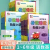 Curso de Verano de Olimpiada de Matemáticas para Primaria: 16 Lecciones sobre el Aprendizaje por Analogía para Grados 1-6 Ejercicios de Capacitación de Verano