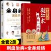 Un libro de pinchar sangre para curar enfermedades. Puntos de acupuntura genuinos para curar todas las enfermedades. Acupuntura de meridianos y colaterales humanos. Sangría folclórica pinchando sangre
