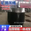 Cubo de perforación MZS tipo gancho para minas de carbón y minas metálicas, utilizado para la construcción de pozos y la remoción de escoria, en stock
