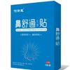 Fabricante original he Yuyi parche nasal Shutong para el cuidado de la salud ventilación y trastorno respiratorio parche descongestionante nasal en stock entrega al por mayor
