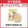 Bebida de nido de pájaro liofilizado, sopa instantánea de Tremella, comida instantánea sin cocción, dátiles rojos, longan, bayas de goji, lirio, sopa de hongo blanco para el desayuno