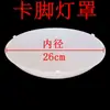 Pantalla de Lámpara Carcasa Universal Redonda Ignífuga Pantalla para Luz de Techo Antideslumbrante Dormitorio Pasillo Luz de Emergencia de Ingeniería Pantalla de Lámpara Separada