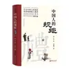 Etiquetas Chinesas: Edição de Luxo - Cultura Popular Chinesa, Etiqueta, Parentalidade, Comportamento, Relações Sociais e Sabedoria na Vida