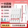 FunyTest Kit de Prueba Cuatro en Uno para VIH Sífilis Hepatitis C Hepatitis B Tarjeta de Prueba Cuatro en Uno para VIH Kit de Prueba de VIH