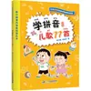 Solitario Auténtico de Modismos Chinos y Otros Libros de Ilustración Completa a Todo Color Fonéticos de la Serie de Lectura Masiva Han Xing'E para la Iluminación Infantil