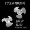 Hélice de Ventilador com Eixo para Motor CC sem Escovas de 3 Polegadas 4 Polegadas 5 Polegadas 6 Polegadas 8 Polegadas Anel Magnético de 30/37,5/41mm Peças de Reparo