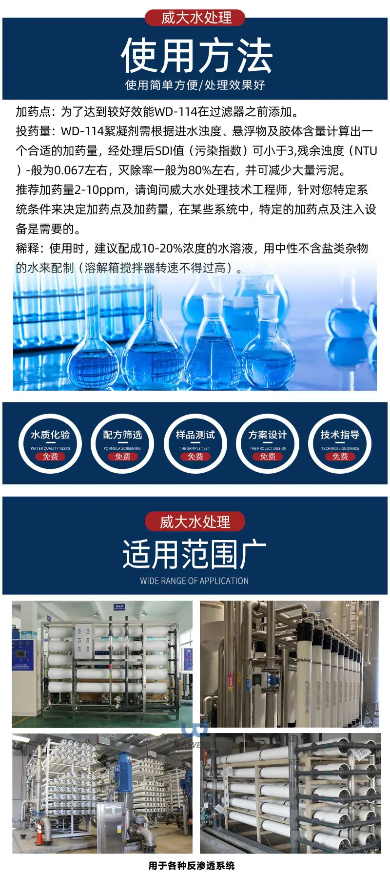 反渗透膜絮凝剂使用方法和用途.jpg