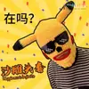 Venda Direta da Fábrica Gorro de Tricô Pikachu Máscara Divertida de Cabeça de Peixe Adereço de Cabeça Bobo do Pikachu Pegadinha