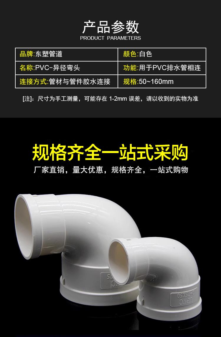 PVC-异径弯头-详情_03.jpg