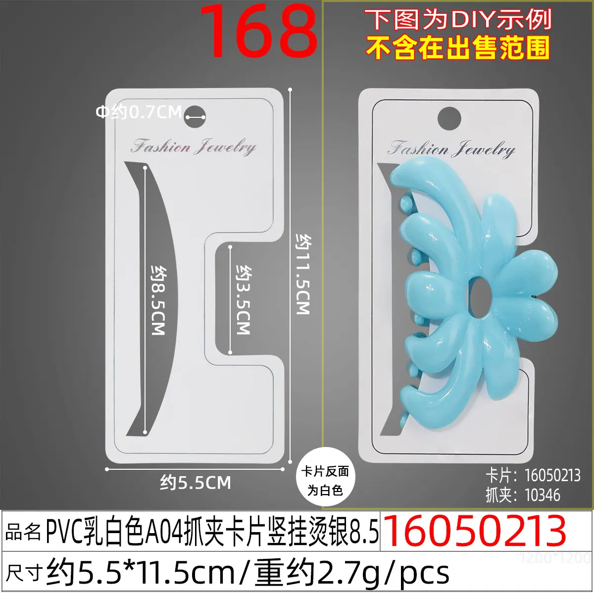 16050213#PVC乳白色A04抓夹卡片竖挂烫银8.5