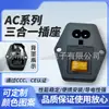 Ac-01A Soquete de Tomada 8 em 1 com Fusível Único e Interruptor 10A250V Tomada Certificada Tuv