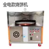 Máquina Shaobing Totalmente Automática Comercial Controle de Temperatura Máquina Shaobing Rotativa Novo Modelo Forno Rotativo Totalmente Elétrico Tipo Gás Barraca de Rua Máquina de Assar Bolo
