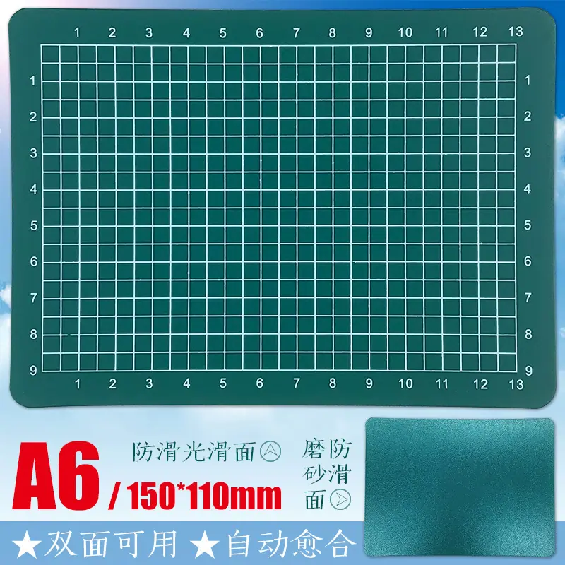 A6切割板