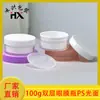 Nova Garrafa de Máscara para Olhos de Camada Dupla 100g, Garrafa de Creme de PS de Parede Grossa de Boca Larga, 60 Patches de Máscara para Olhos, Garrafa de Máscara de Creme Removedora de Maquiagem
