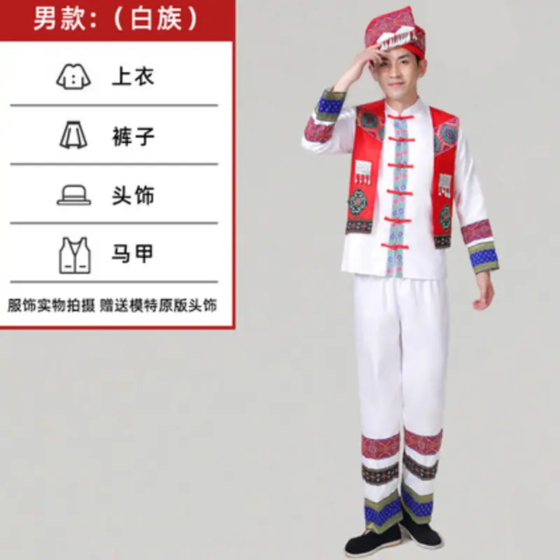 男款白族