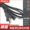 Cable de enchufe lámpara de escritorio cable adaptador de audio estándar US calibre US dos clavijas puerto de cola en forma de 8 cable de alimentación estándar nacional general