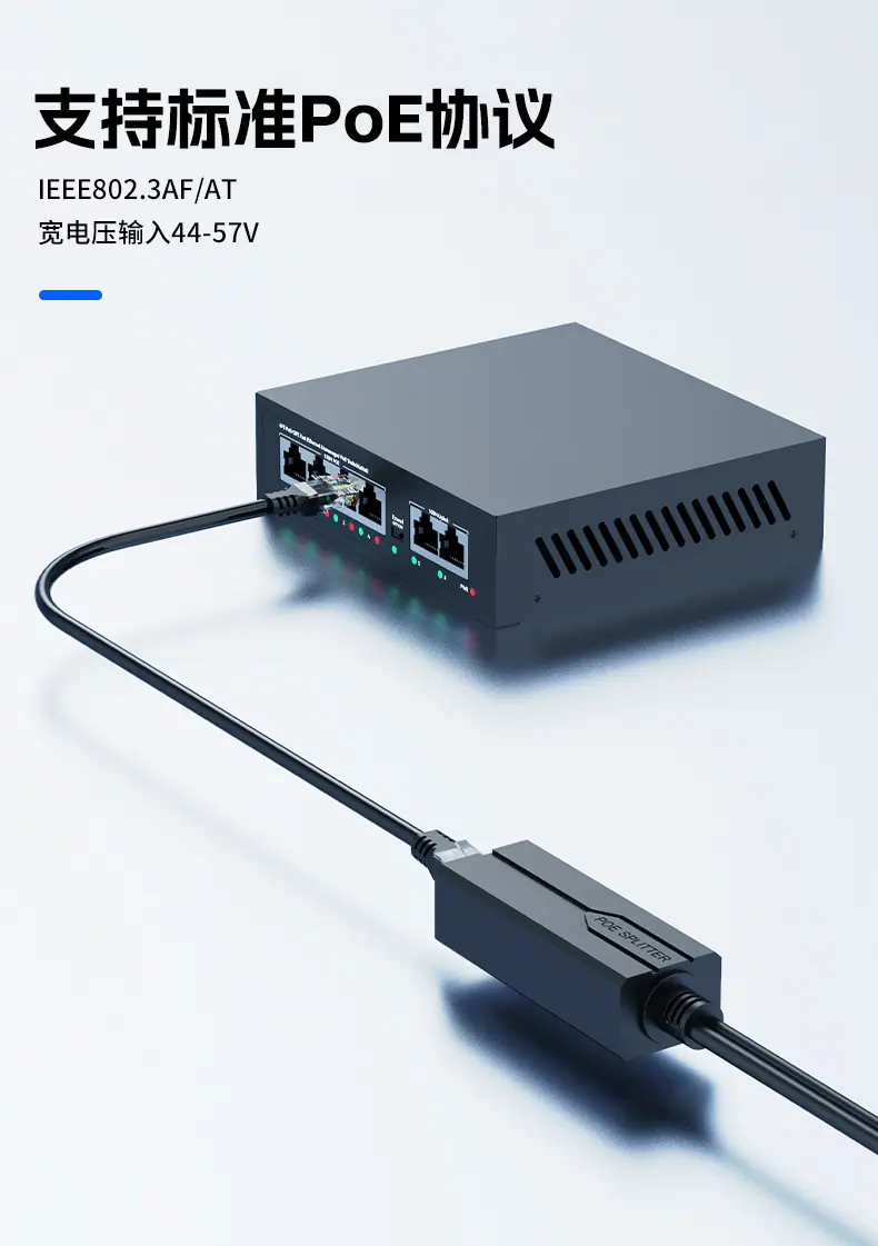 poe串联分离器