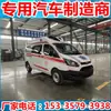 Vehículo de Muestreo de Ácido Nucleico de Ambulancia de Presión Negativa de Monitoreo de Gasolina Vi Jiangling National Nuevo Tránsito V362 Vehículo de Transferencia para Discapacitados