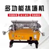 Máquina automática multifuncional para enlucido de paredes sin andamios Altura de trabajo de 0 a 5 m 340 m² por día 11 Veces Máquina artificial para pintar paredes