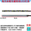 Adecuado para accesorios de refrigerador Haier, iluminación LED para congelador refrigerado/bombilla de refrigerador/barra de luz luminosa