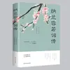 Clássicos da Poesia Chinesa: Bai Juyi, Li Bai, Du Fu, Wang Anshi, Li Shangyin, Tao Yuanming, Li Yuyu, Su Dongpo, Xin Qiji